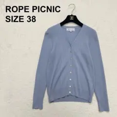 【美品】ロペピクニック　ランダムリブニットカーディガン　羽織り　春色（1560）
