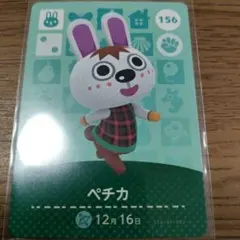あつまれどうぶつの森　amiiboカード　ペチカ