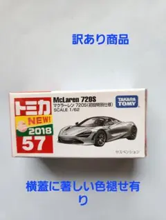 2026年最新】トミカ マクラーレン 初回特別仕様の人気アイテム - メルカリ