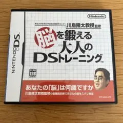脳を鍛える 大人のDSトレーニング