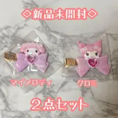 新品未開封◇サンリオキャラクターズ　前髪クリップ　マイメロディ、クロミ