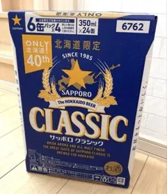 今日迄。メルカリ市価格◉サッポロクラシック⭐︎北海道限定のサムネイル