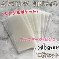 リフィル10枚 A6 アクリルバインダー 貯金 saving シングルポケットb