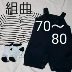 組曲 ロンパース カーディガン セット