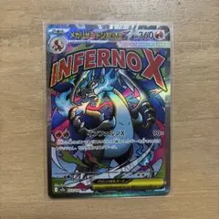 メガリザードンX ex MA