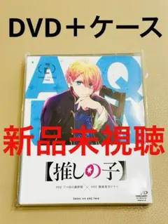 推しの子　DVD 2巻　DVD 特典なし 新品未視聴　初回生産限定