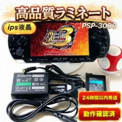 整備品psp3000フルラミネートIPS すぐ遊べるセット　　su177