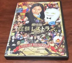 怪談レストラン DVD 全巻 レア 希少品 - メルカリ
