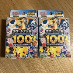 スタートデッキ100 未開封　2個セット