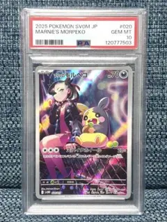 マリィのモルペコ SVOM スターターセット　PSA10