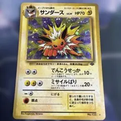 サンダース ★ 第2弾拡張パック ポケモンジャングル　旧裏