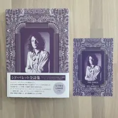 【新品/特典付】シド・バレット全詩集 完全限定1000部 絶版 ピンク・フロイド