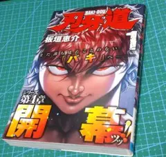 2026年最新】刃牙道の人気アイテム - メルカリ