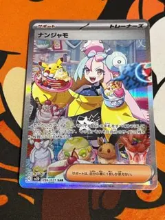 ポケモンカード ナンジャモ SAR SR 2枚セット - メルカリ