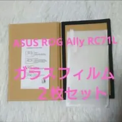 【2枚】ASUS ROG Ally RC71L ガラスフィルム 強化ガラスのサムネイル