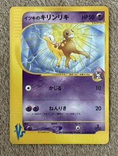 イツキのキリンリキ ● ポケモンカード★VS 078/141のサムネイル
