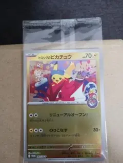 ヒロシマのピカチュウ 圧着エラーカード - メルカリ