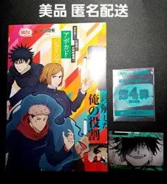 銀だこ 呪術廻戦 アボカドシュリンプ スリーブ 限定コラボカード 第4弾 伏黒恵