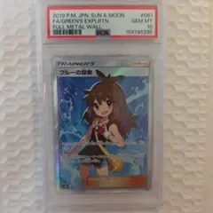 ブルーの探索 SR サン&ムーン 強化拡張パック フルメタルウォール キラ