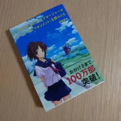 もし高校野球の女子マネージャーがドラッカーの「マネジメント」を読んだら