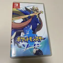 ポケットモンスター ソード