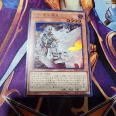 白き竜の落胤 ウルトラ