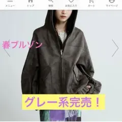 未使用に近い！グレー系完売☆JEANASISモンスターフードブルゾンフリーサイズ