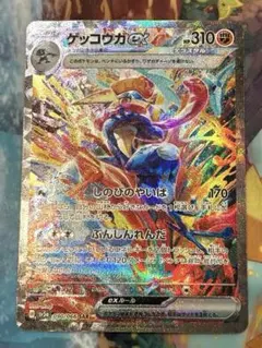 ゲッコウガex SAR SV5a クリムゾンヘイズ 090/066