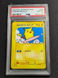なみのりピカチュウ：スペシャルパック MヤドランEX+なみのり