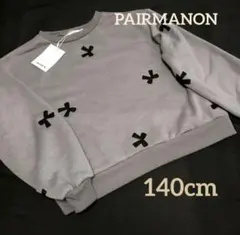 新品　PAIR MANON ペアマノンリボン刺繍 トレーナー　140グレー