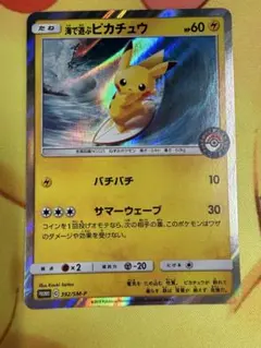 専用】海で遊ぶピカチュウ プロモ ポケモンセンター 真夏のピカピカ大