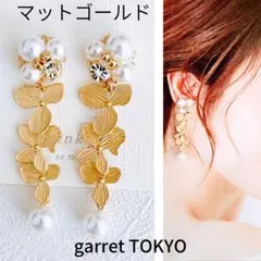 花とビジュー　イヤリング　ピアス　マットゴールド　結婚式　発表会　ウェディング