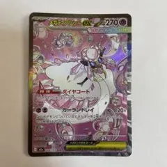 2026年最新】メガディアンシーex sarの人気アイテム - メルカリ
