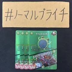 タイムピョンチキ / オラオラジョーカーズ MAXレア 4枚