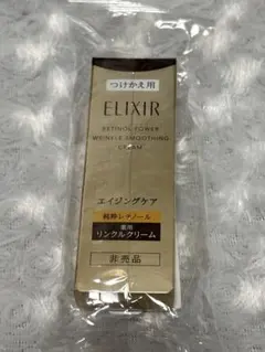 エリクシール レチノパワー リンクルクリーム ba S 15g つけかえ用