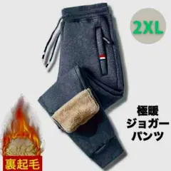 冷え性に　毛布級　極暖　裏起毛　倉庫作業　ジョガーパンツ　グレー　2XL