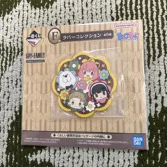 スパイファミリー 一番くじ ラバーコースター