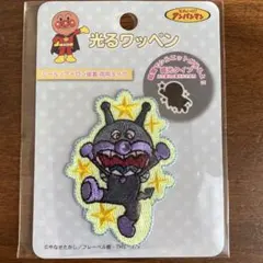 アンパンマン ばいきんまん　光るワッペン シール・アイロン接着両用　蓄光