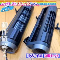 2026年最新】exea ヘッドレストファンの人気アイテム - メルカリ