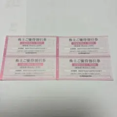 名鉄 株主優待券 明治村 入村料割引券 4枚　最新