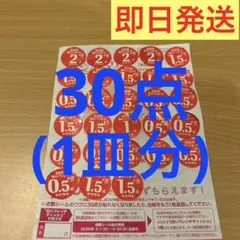 ヤマザキ 春のパン祭り 2026 1皿分 30点 シール 春のパンまつり