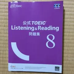 2025年最新】toeic 公式問題集 8の人気アイテム - メルカリ