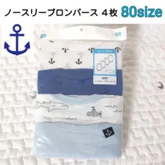 【80size★4枚】マリン ノースリーブロンパース 肌着 男の子 夏素材