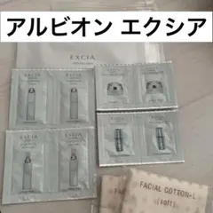 アルビオン エクシア ブライトニング スキンケア サンプルセット