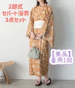 今の価格で20日に取り下げます。現行柄、竺仙 向日葵花柄 浴衣単品