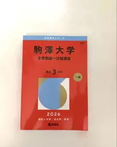 名古屋大学 文系 前期日程(2004,2005,2006) - メルカリ