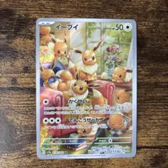 イーブイ AR SV5a クリムゾンヘイズ 078/066