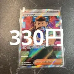 ジャッジマン SR 342/190 ポケモンカード 在庫1のサムネイル