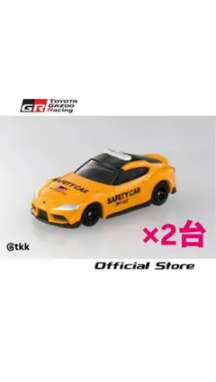 トミカ トヨタ GR スープラ セーフティーカー 3台セット - メルカリ