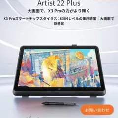 XP-Pen Artist 22 Plus 液晶ペンタブレット本体